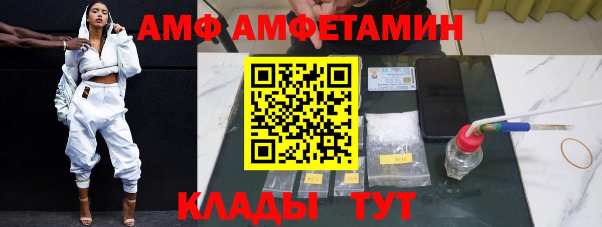 АМФЕТАМИН VHQ  Вход с VPN  Шелехов 