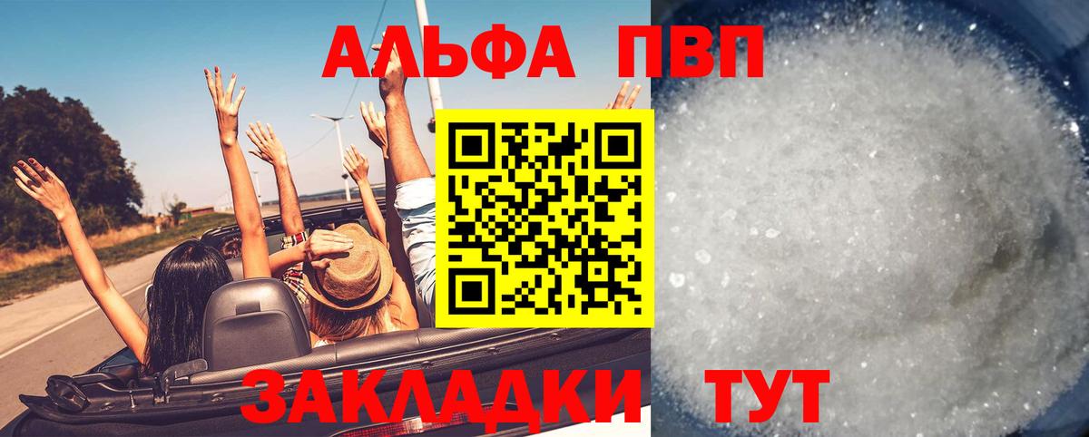 A-PVP  A PVP мука  А ПВП Crystall  A-PVP мука  Вход с VPN  Шелехов 