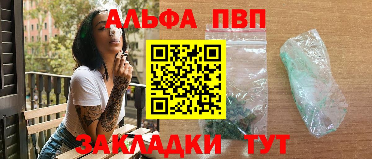 Альфа ПВП крисы CK Шелехов