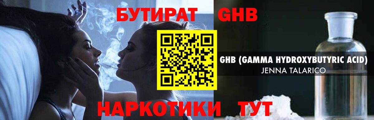 Бутират бутик  БУТИРАТ  Шелехов  Вход с VPN 