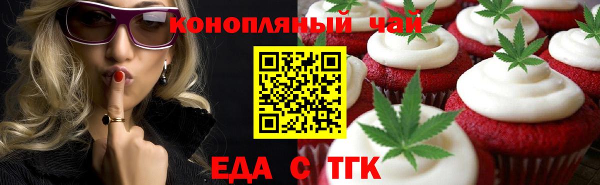 Печенье с ТГК марихуана Шелехов