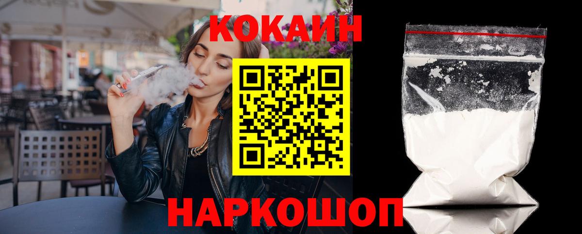 Cocaine 97% Шелехов