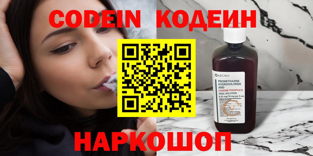 Кодеиновый сироп Lean напиток Lean (лин)  Codein Purple Drank  Вход с VPN  Шелехов 