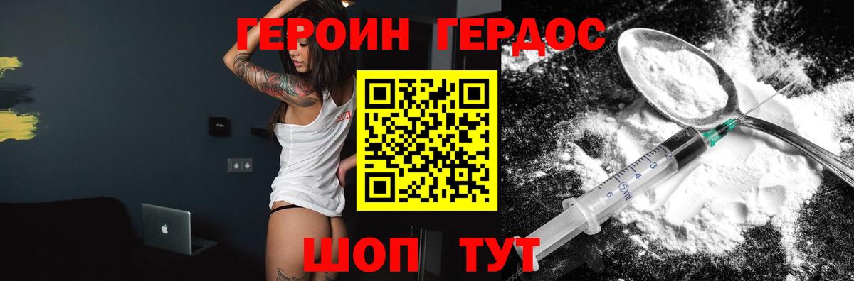 ГЕРОИН герыч Шелехов