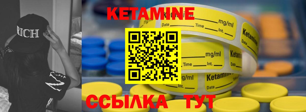 Кетамин VHQ Шелехов