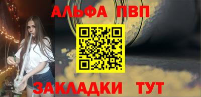 ALPHA PVP Ливны