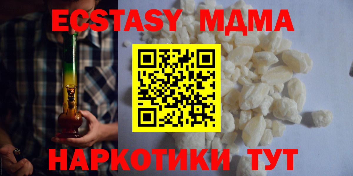 МДМА кристаллы  МДМА Molly  Шелехов  Вход с VPN 