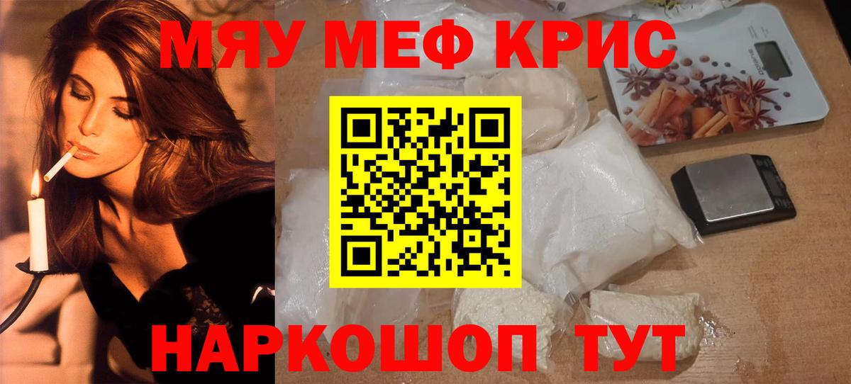 Шелехов  МЯУ-МЯУ кристаллы  Меф кристаллы  Вход с VPN 