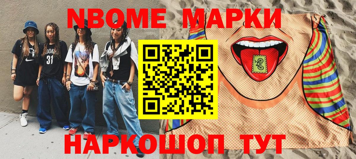 Марки 25I-NBOMe 1,8мг  Вход с VPN  Шелехов 